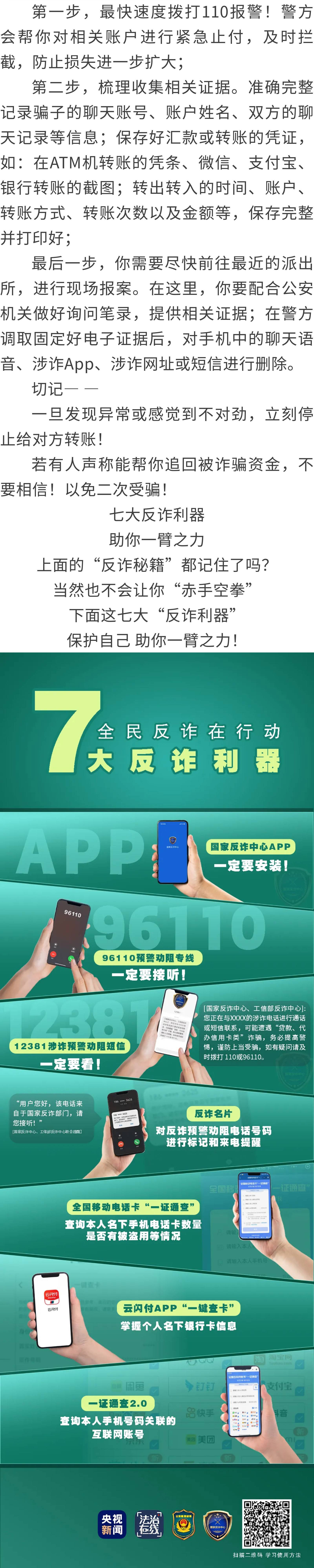 反詐宣傳 | 如何識破騙局？被騙了怎么辦？最全“防詐秘籍”來了！
