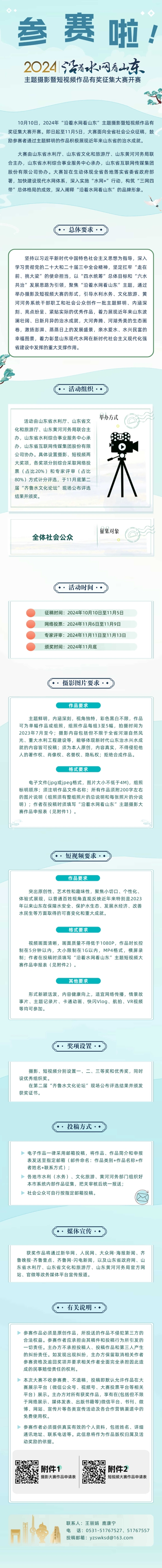參賽啦！2024年“沿著水網(wǎng)看山東”主題攝影暨短視頻作品有獎(jiǎng)?wù)骷筚愰_(kāi)賽