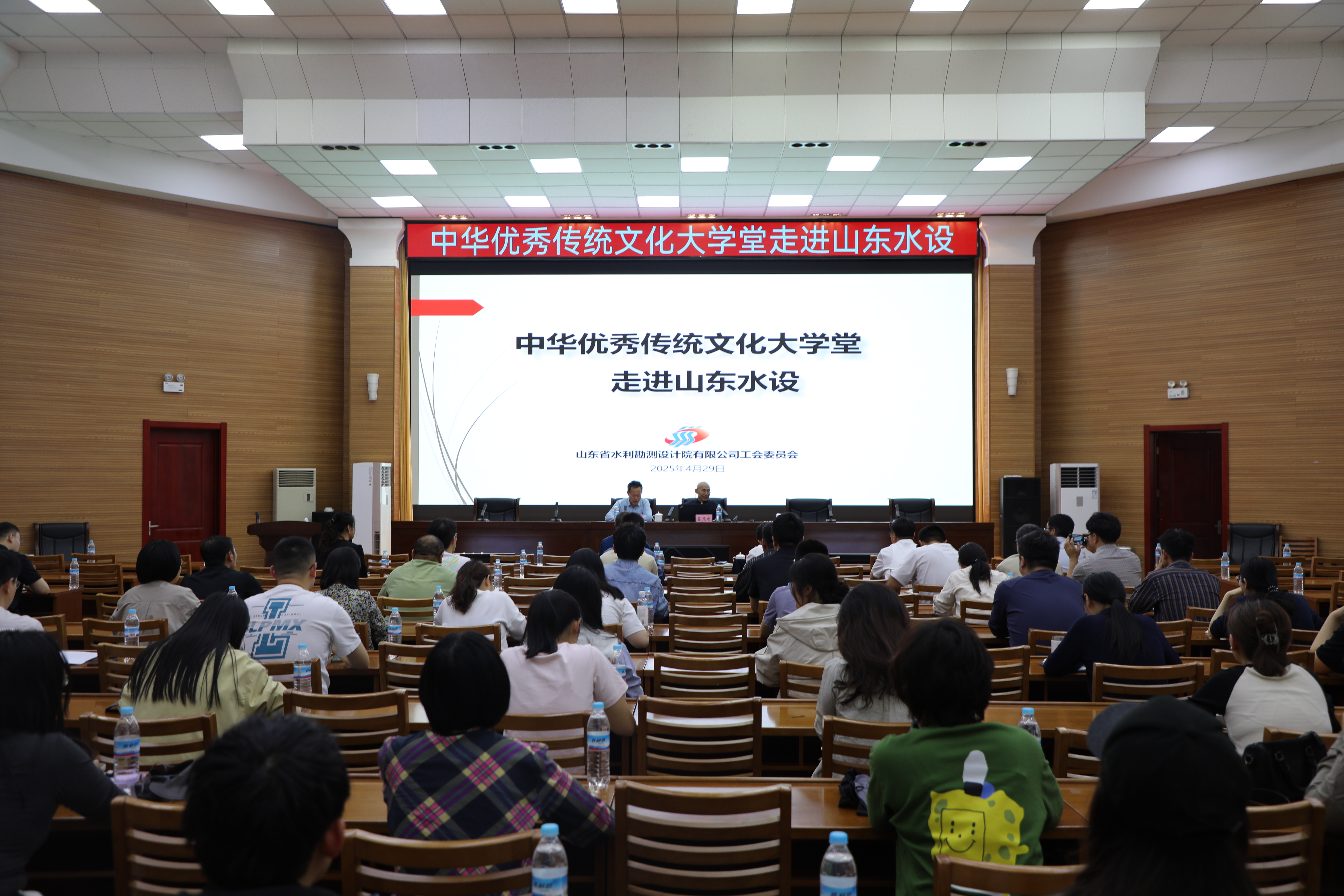 山東水設(shè)舉辦中華優(yōu)秀傳統(tǒng)文化大學堂專題報告會